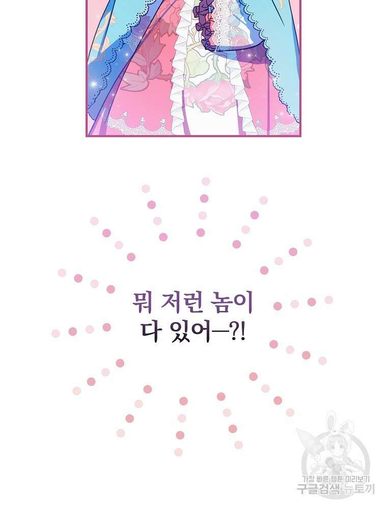 남주의 아이는 싫습니다 3화 2