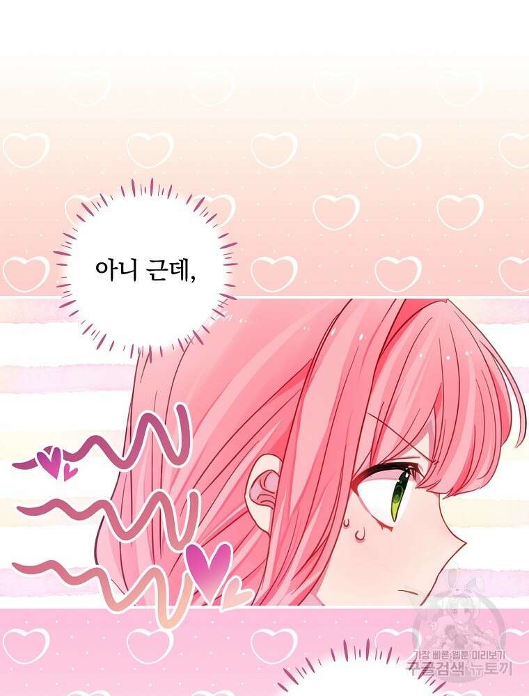 남주의 아이는 싫습니다 3화 3