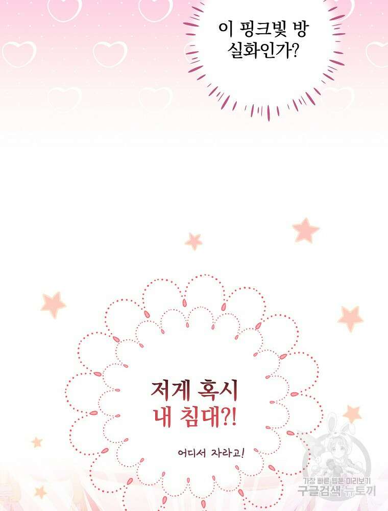 남주의 아이는 싫습니다 3화 4