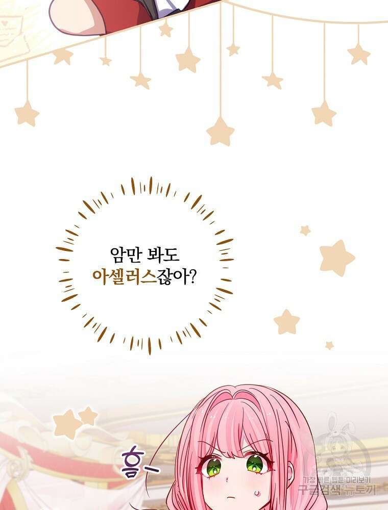 남주의 아이는 싫습니다 3화 8