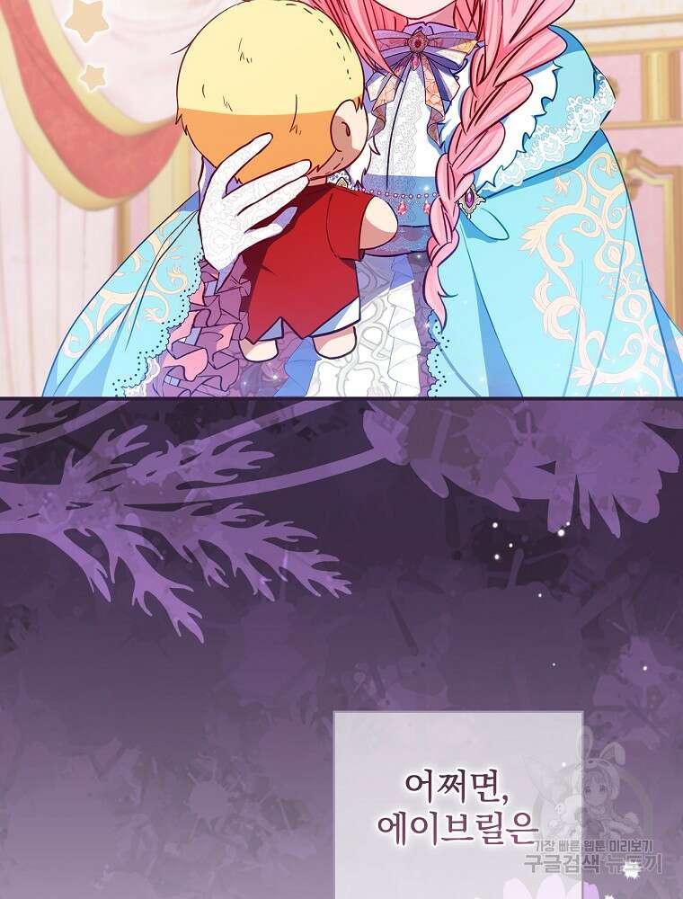 남주의 아이는 싫습니다 3화 9