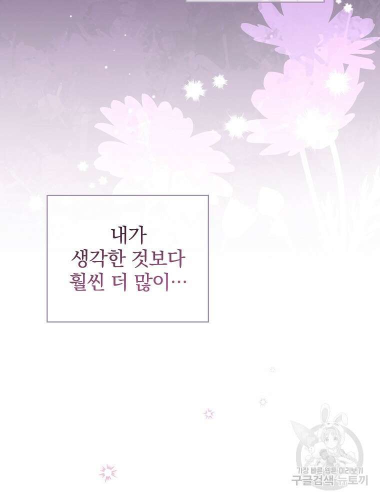 남주의 아이는 싫습니다 3화 10