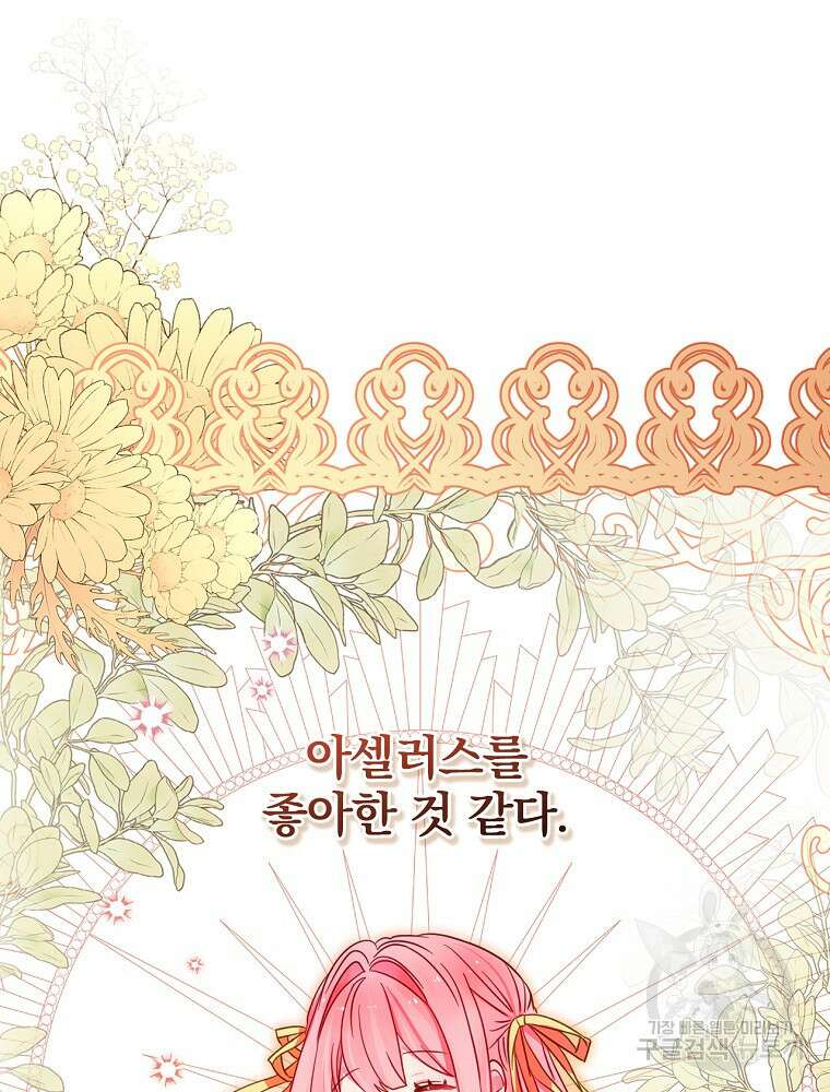 남주의 아이는 싫습니다 3화 11