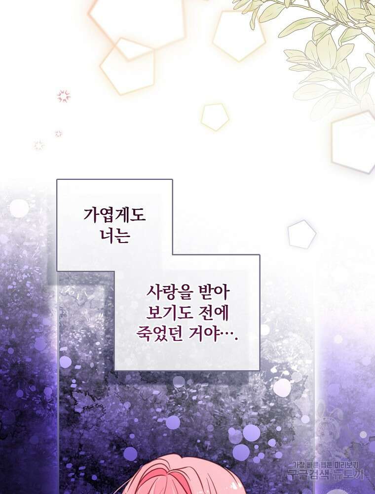 남주의 아이는 싫습니다 3화 13
