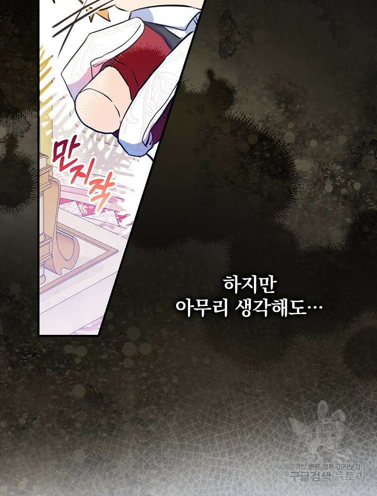 남주의 아이는 싫습니다 3화 15