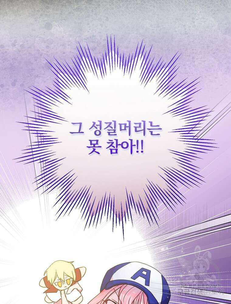남주의 아이는 싫습니다 3화 16