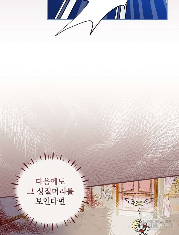 남주의 아이는 싫습니다 3화 19