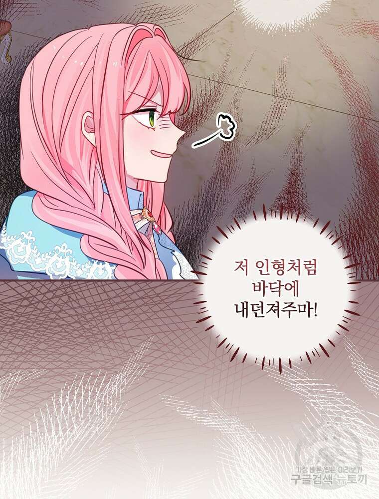 남주의 아이는 싫습니다 3화 20