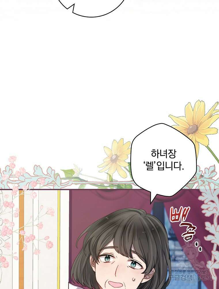남주의 아이는 싫습니다 3화 24