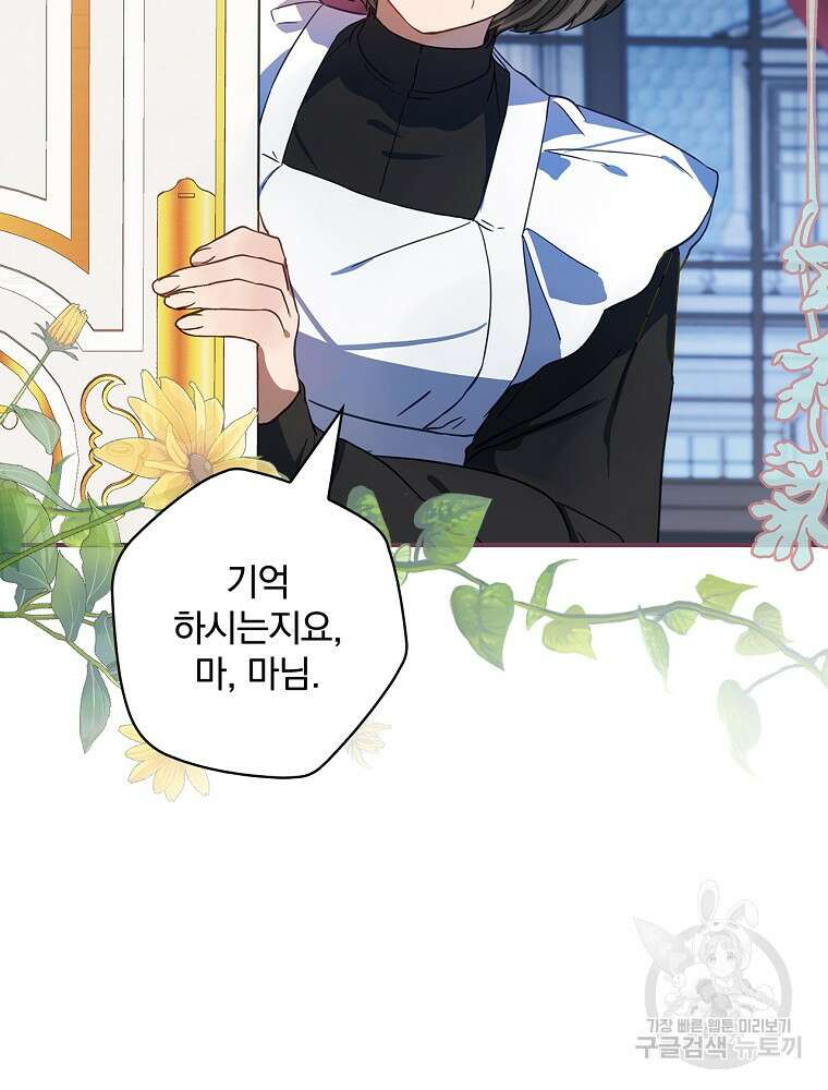 남주의 아이는 싫습니다 3화 25