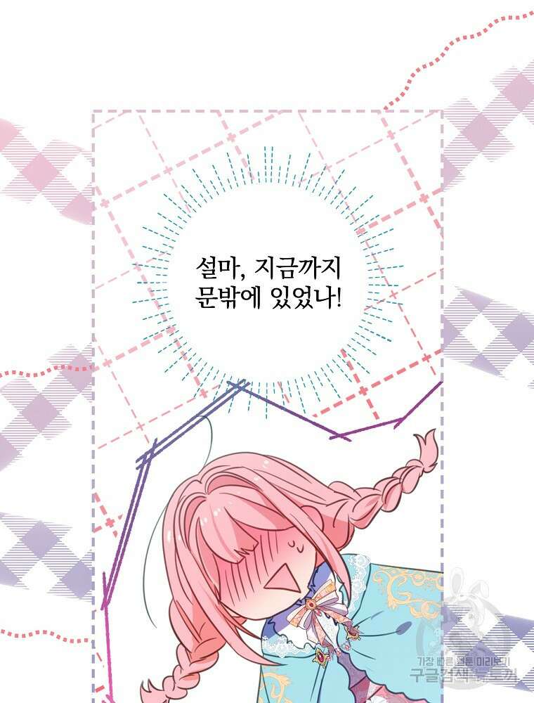 남주의 아이는 싫습니다 3화 26
