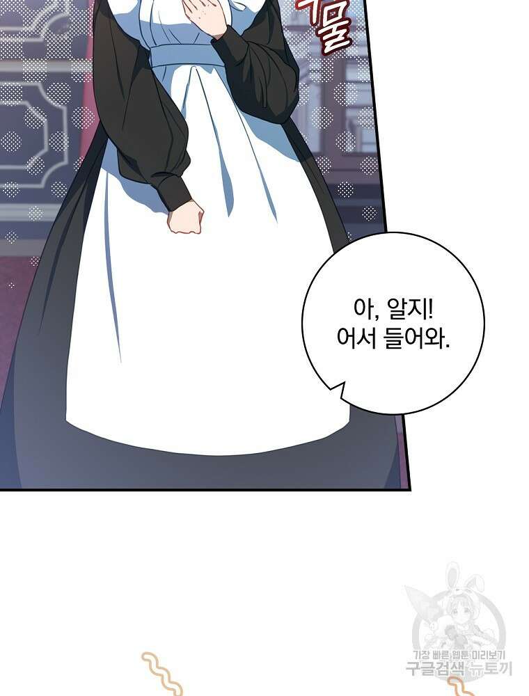 남주의 아이는 싫습니다 3화 28