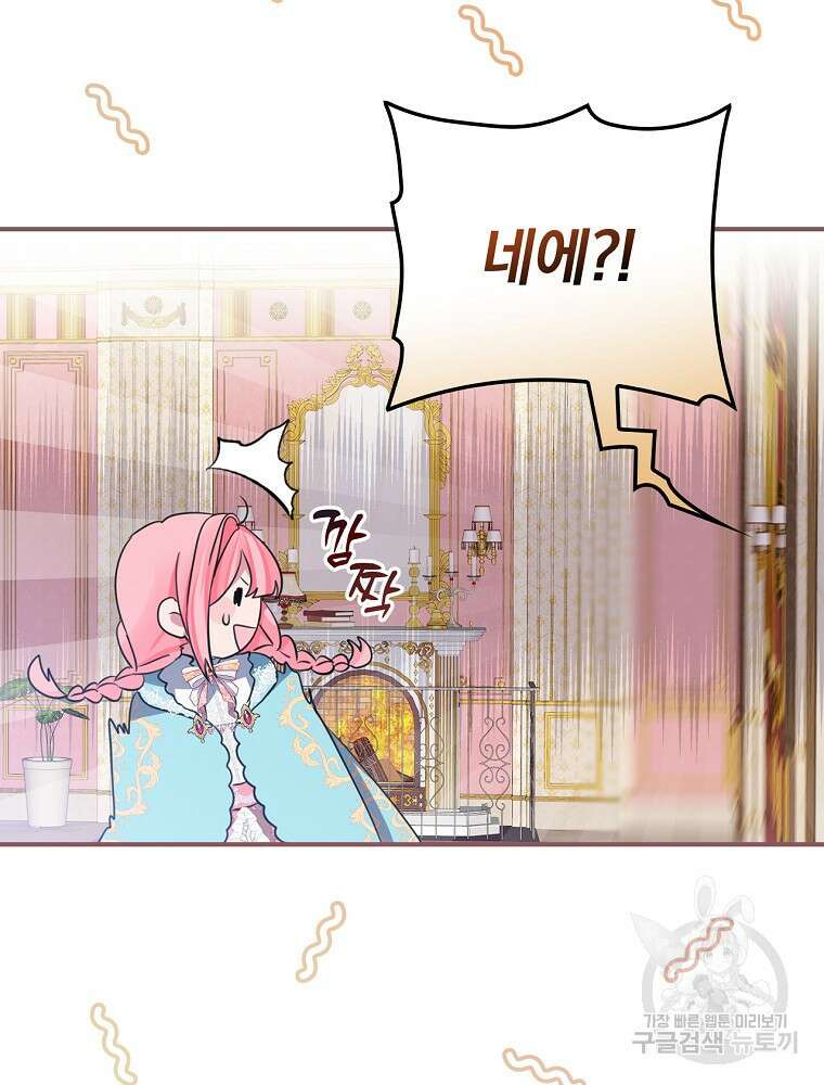 남주의 아이는 싫습니다 3화 29