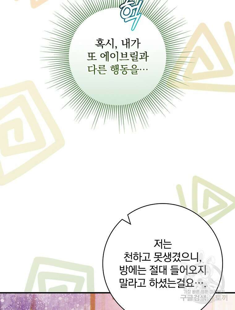 남주의 아이는 싫습니다 3화 31