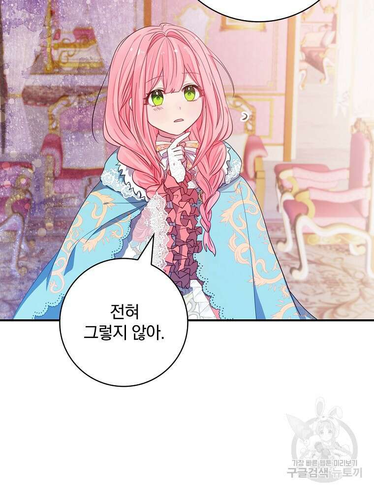 남주의 아이는 싫습니다 3화 32