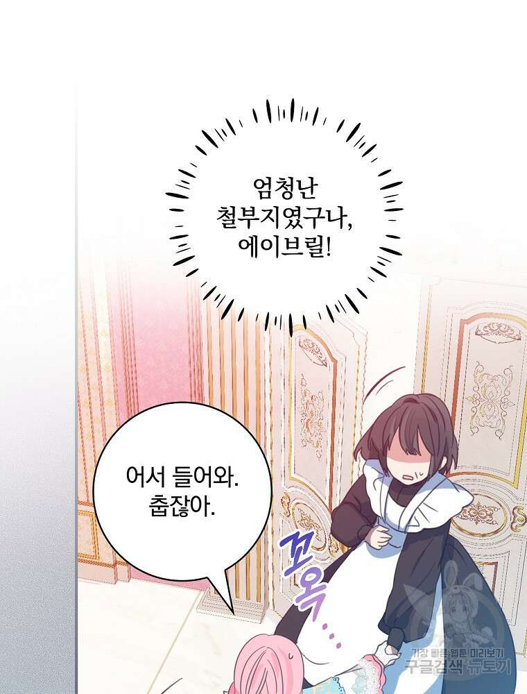 남주의 아이는 싫습니다 3화 33