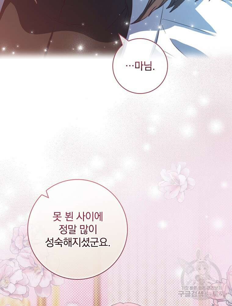 남주의 아이는 싫습니다 3화 35
