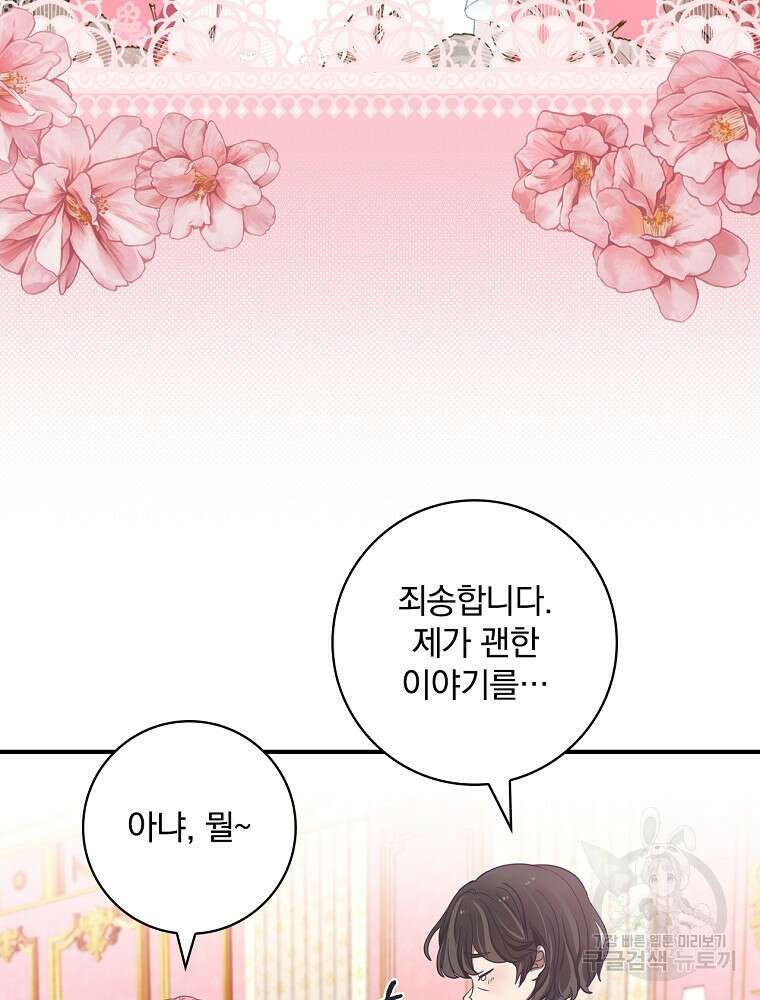 남주의 아이는 싫습니다 3화 37
