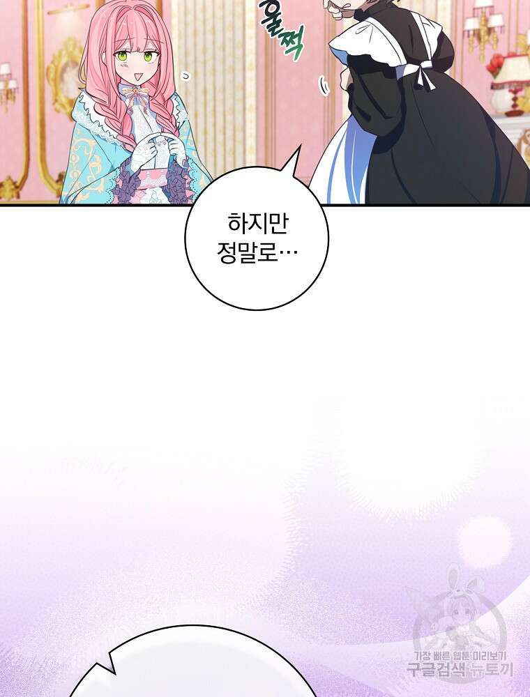 남주의 아이는 싫습니다 3화 38