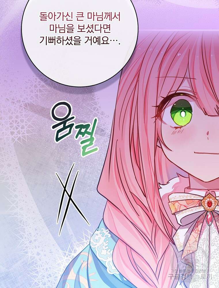 남주의 아이는 싫습니다 3화 39