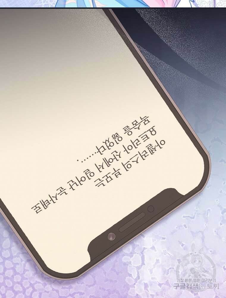 남주의 아이는 싫습니다 3화 40