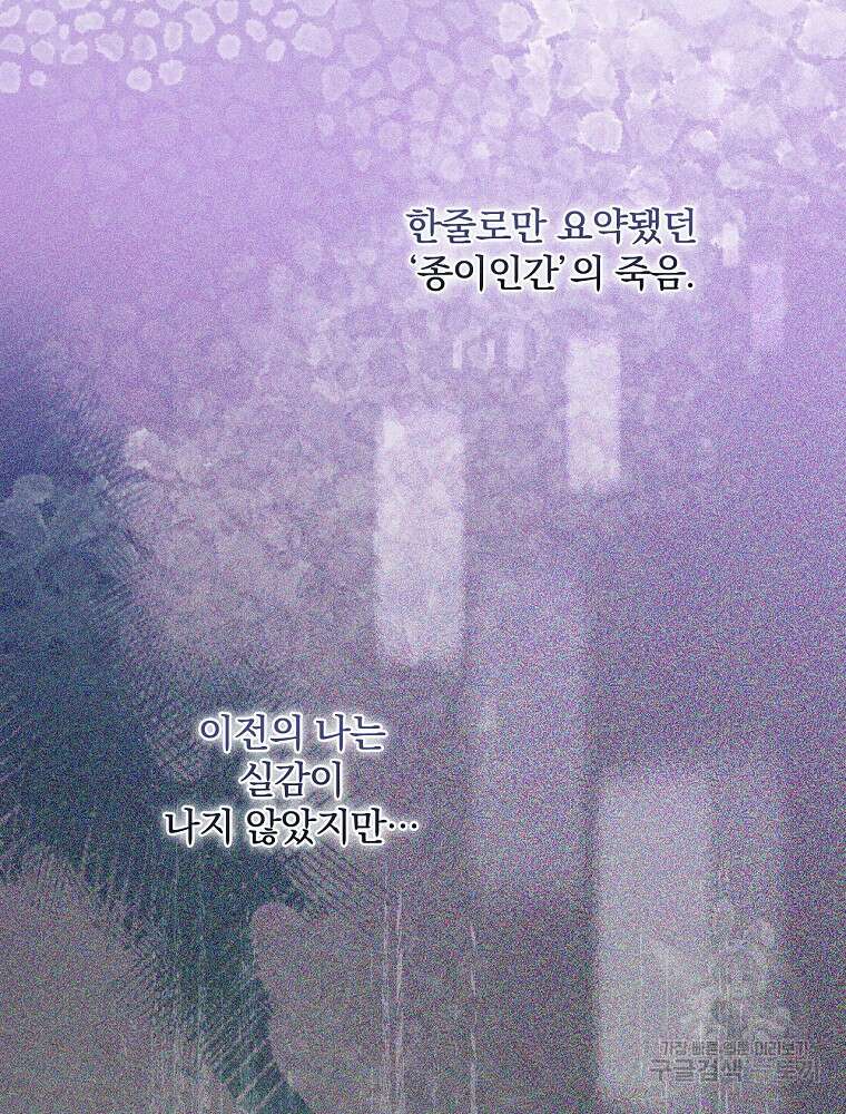 남주의 아이는 싫습니다 3화 41