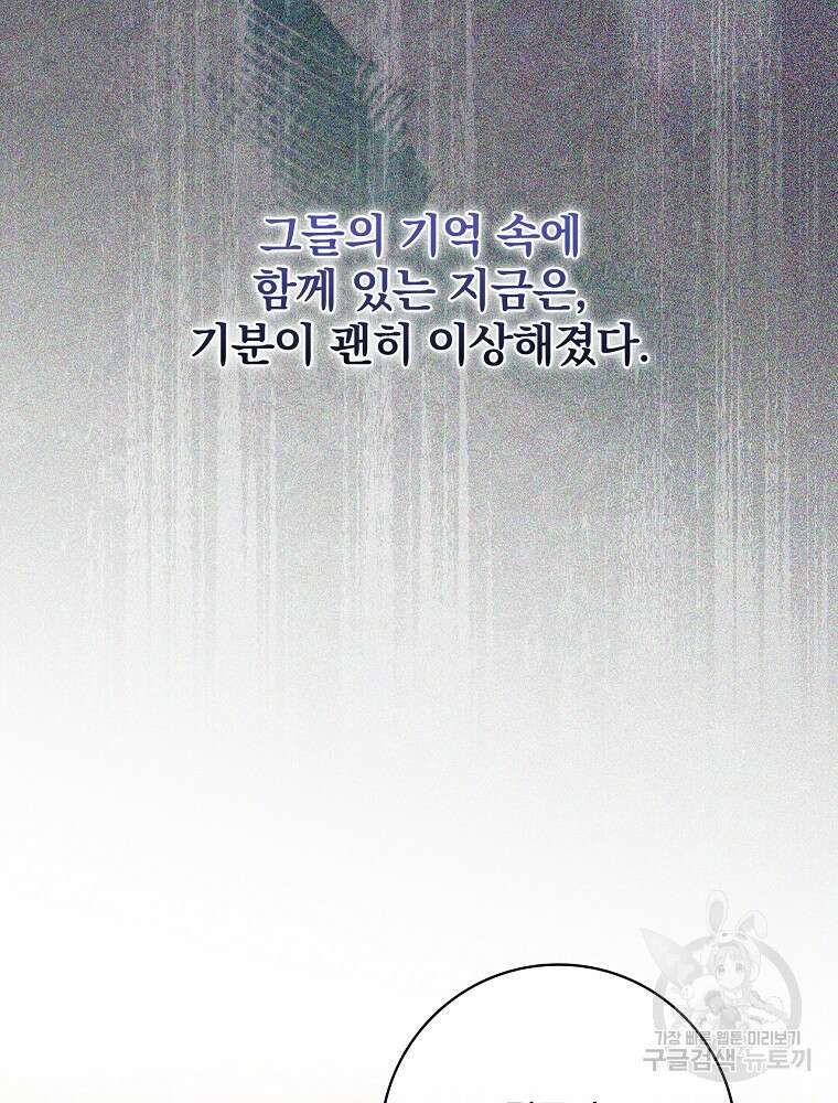남주의 아이는 싫습니다 3화 42