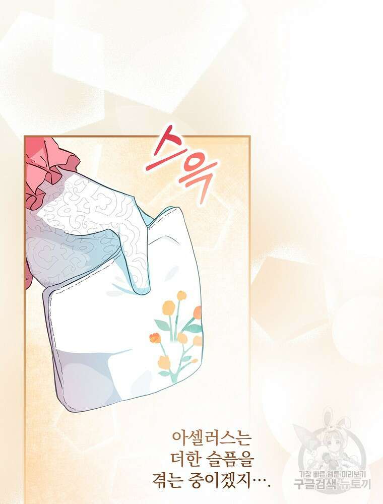 남주의 아이는 싫습니다 3화 44