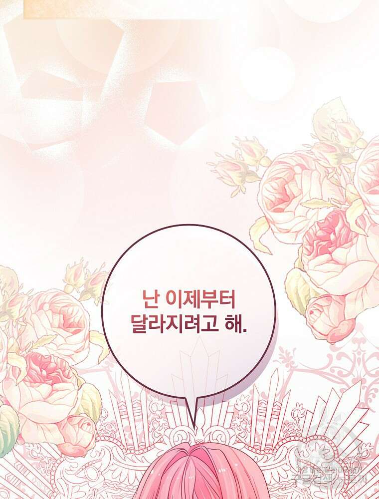 남주의 아이는 싫습니다 3화 45