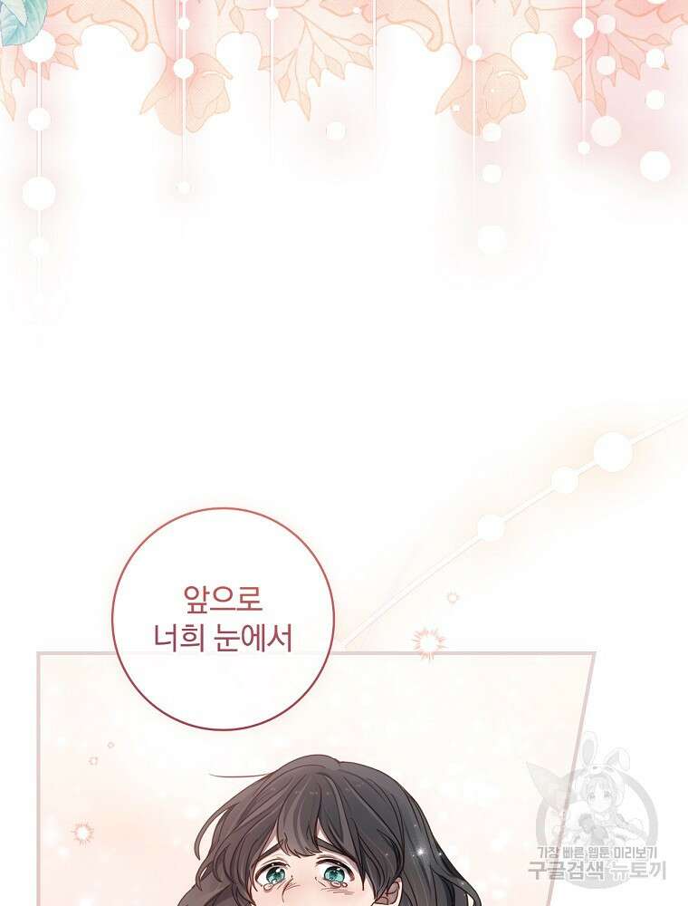 남주의 아이는 싫습니다 3화 47
