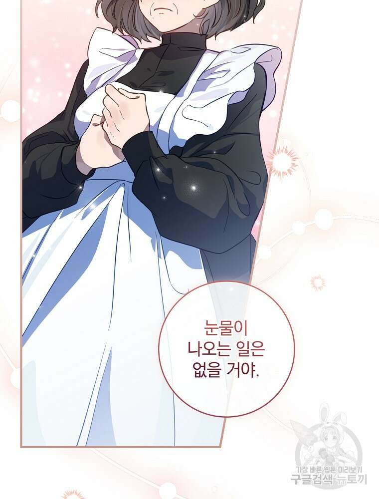 남주의 아이는 싫습니다 3화 48