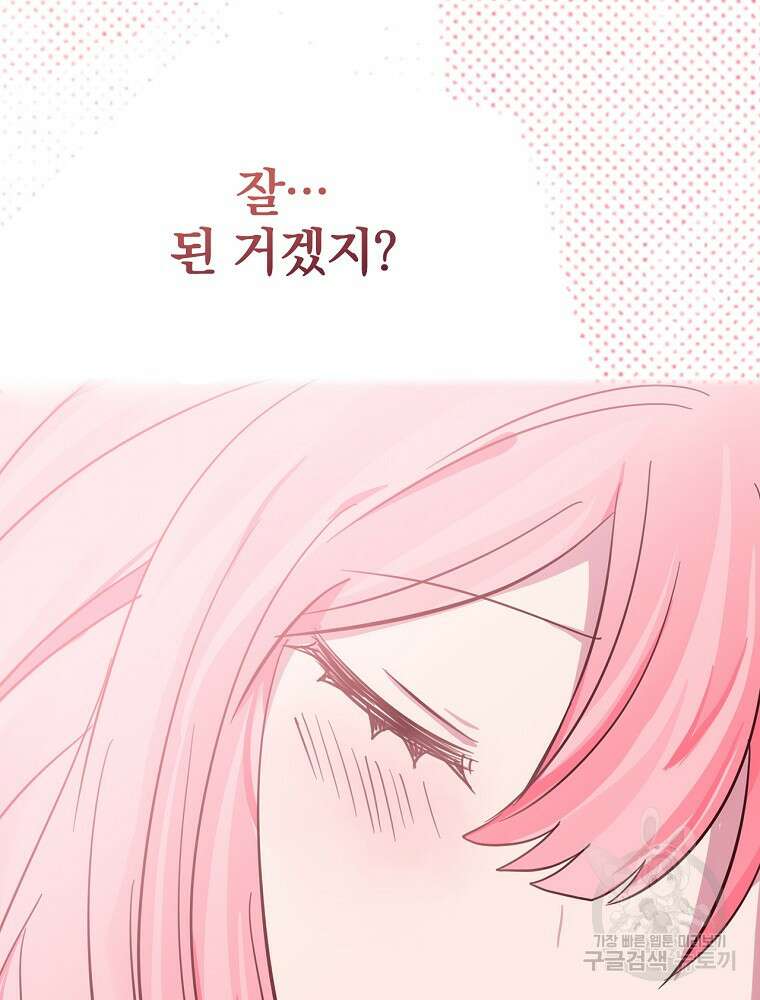 남주의 아이는 싫습니다 3화 52