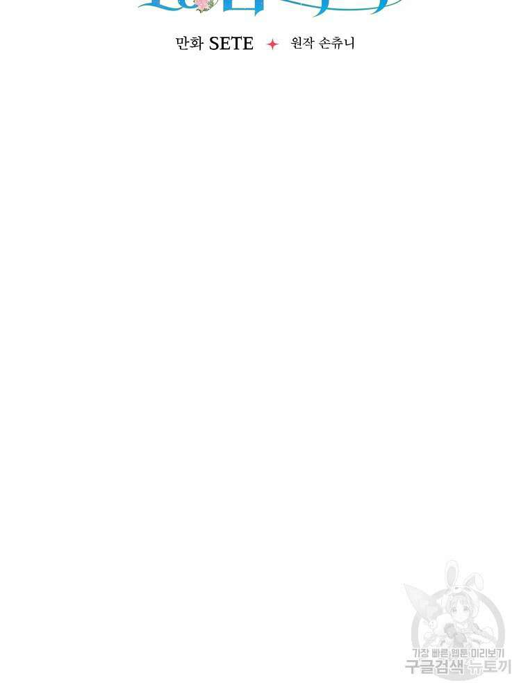 남주의 아이는 싫습니다 3화 55