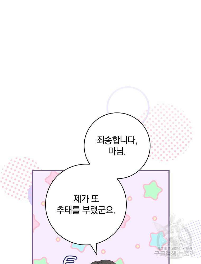 남주의 아이는 싫습니다 3화 56