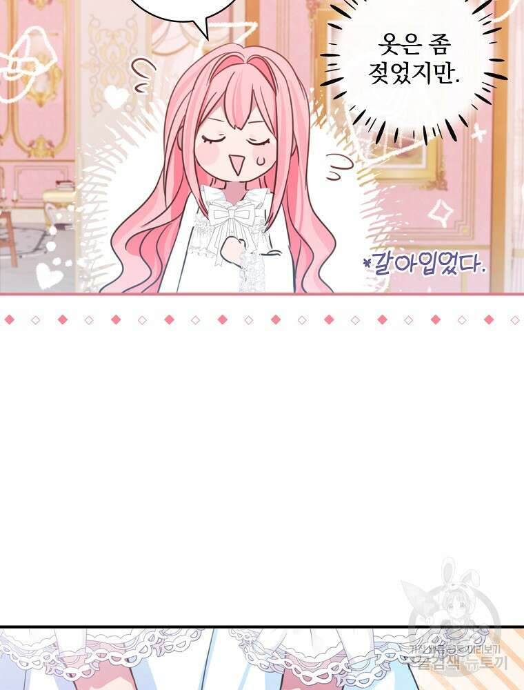 남주의 아이는 싫습니다 3화 58