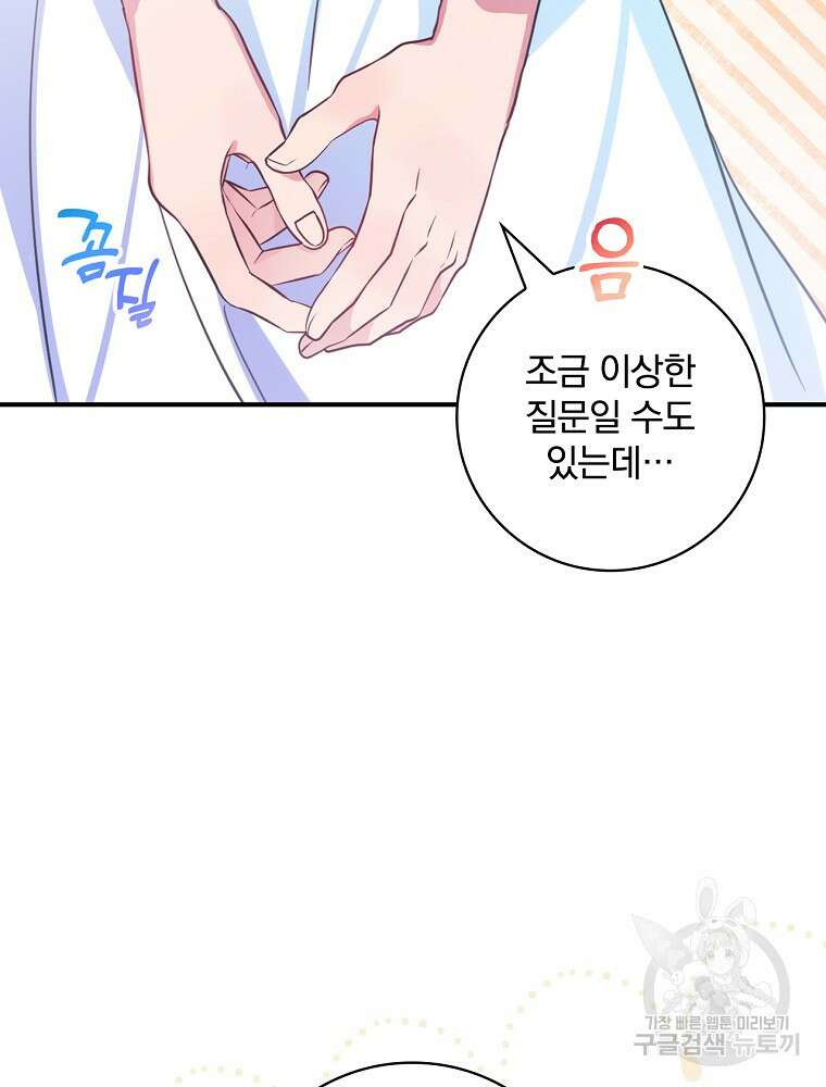 남주의 아이는 싫습니다 3화 59