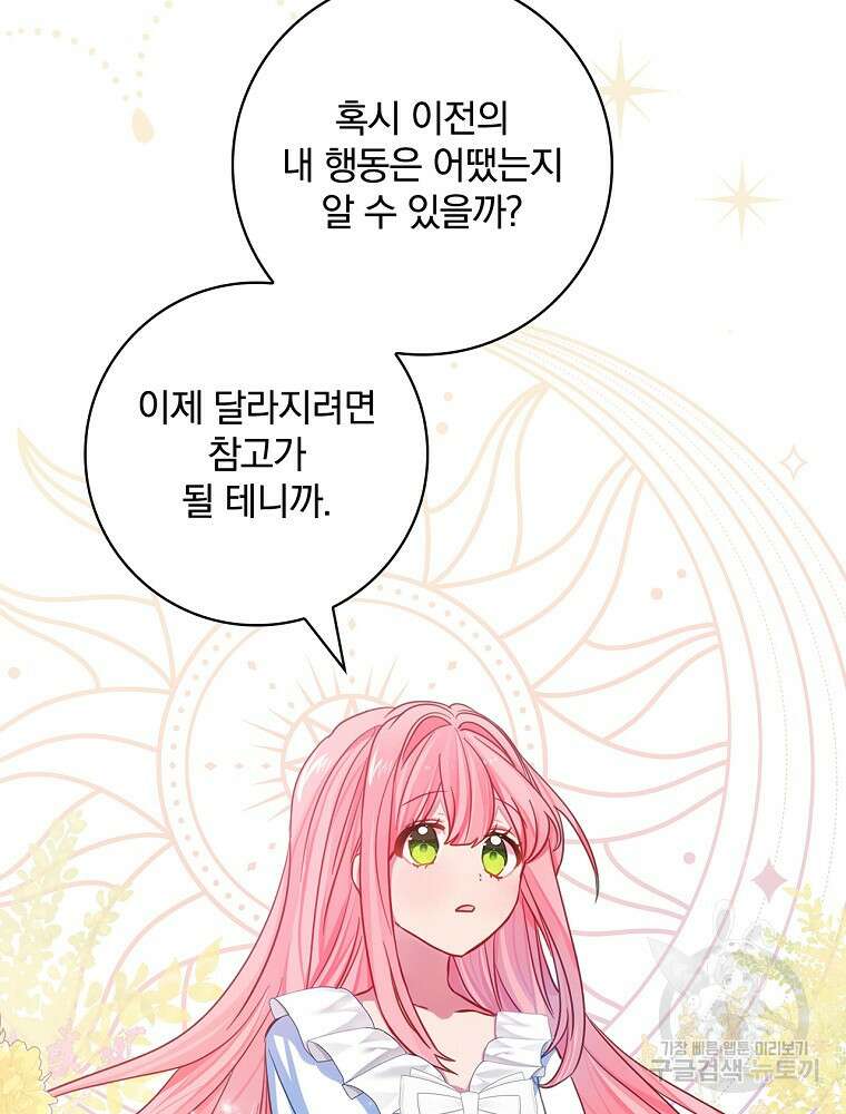 남주의 아이는 싫습니다 3화 60