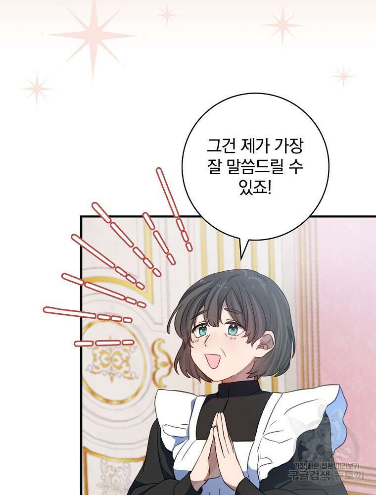남주의 아이는 싫습니다 3화 62