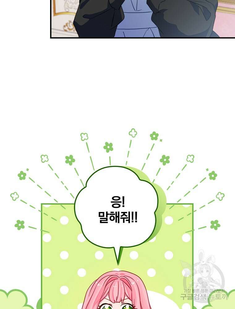 남주의 아이는 싫습니다 3화 63
