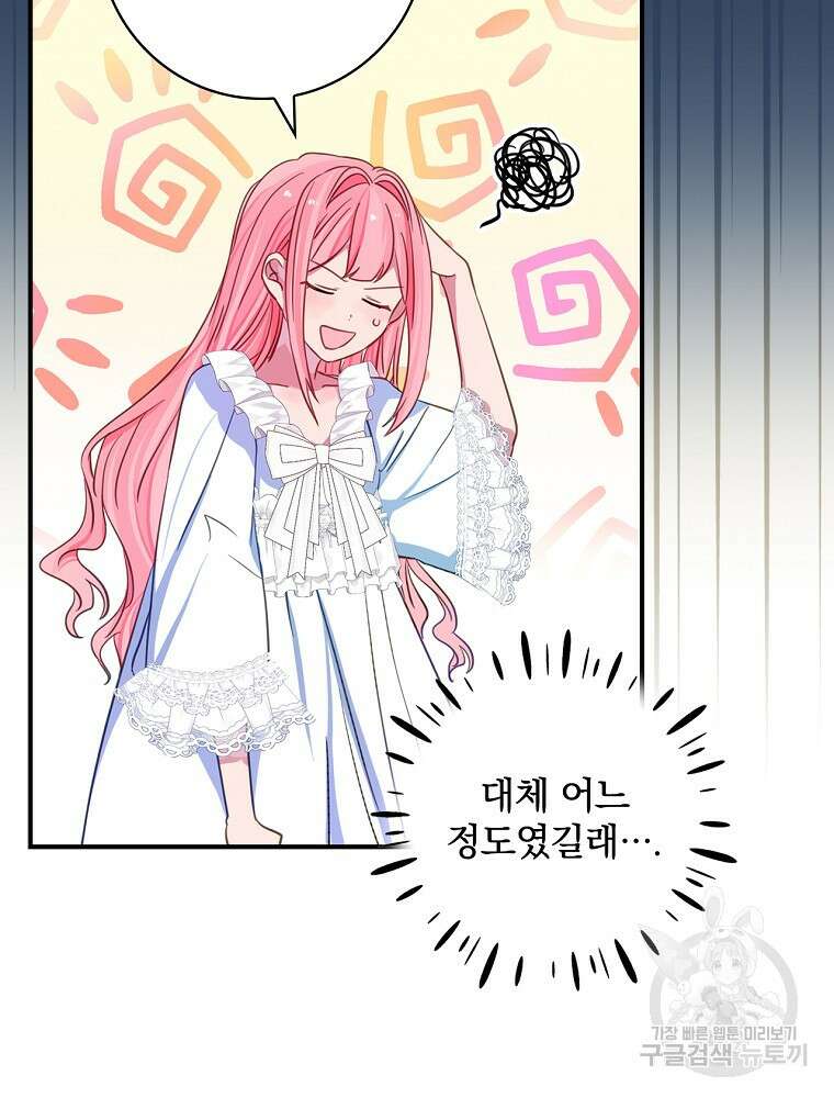 남주의 아이는 싫습니다 3화 66