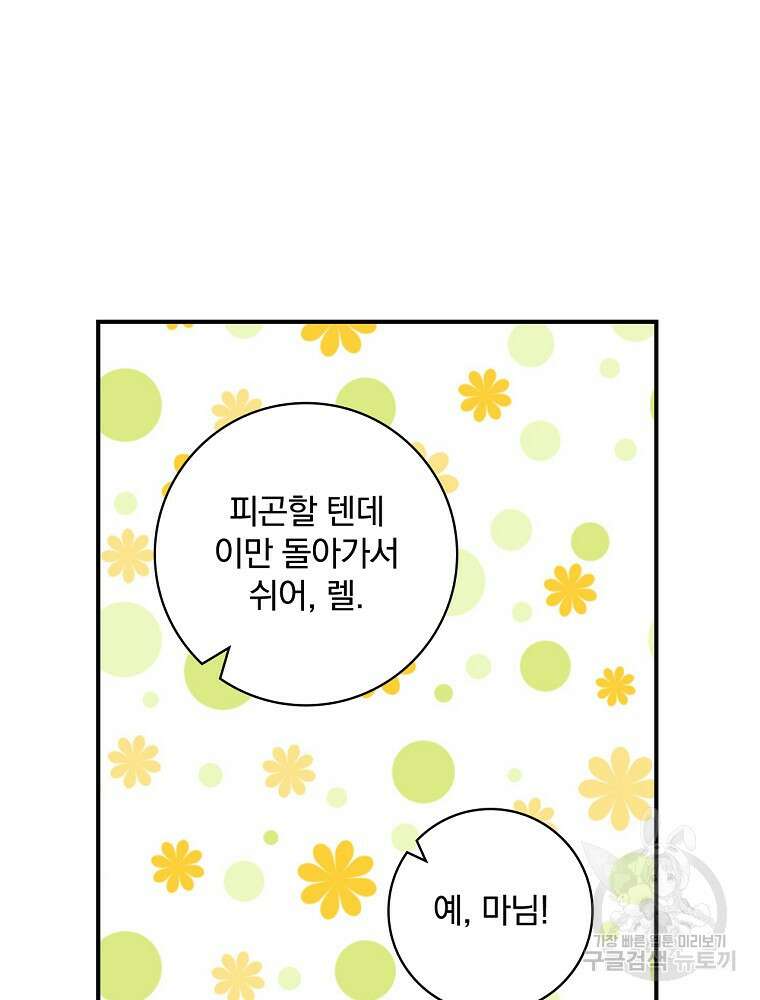 남주의 아이는 싫습니다 3화 67