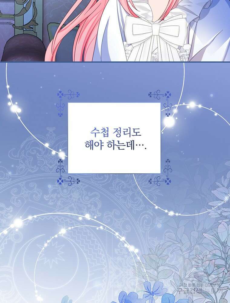 남주의 아이는 싫습니다 3화 77