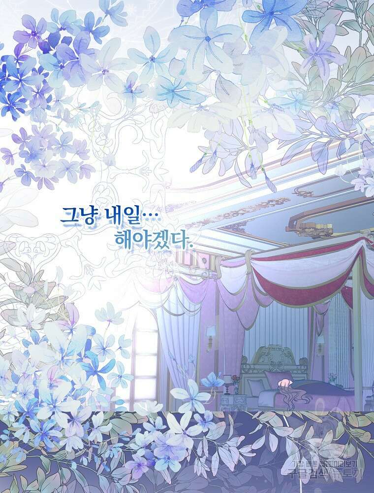 남주의 아이는 싫습니다 3화 78