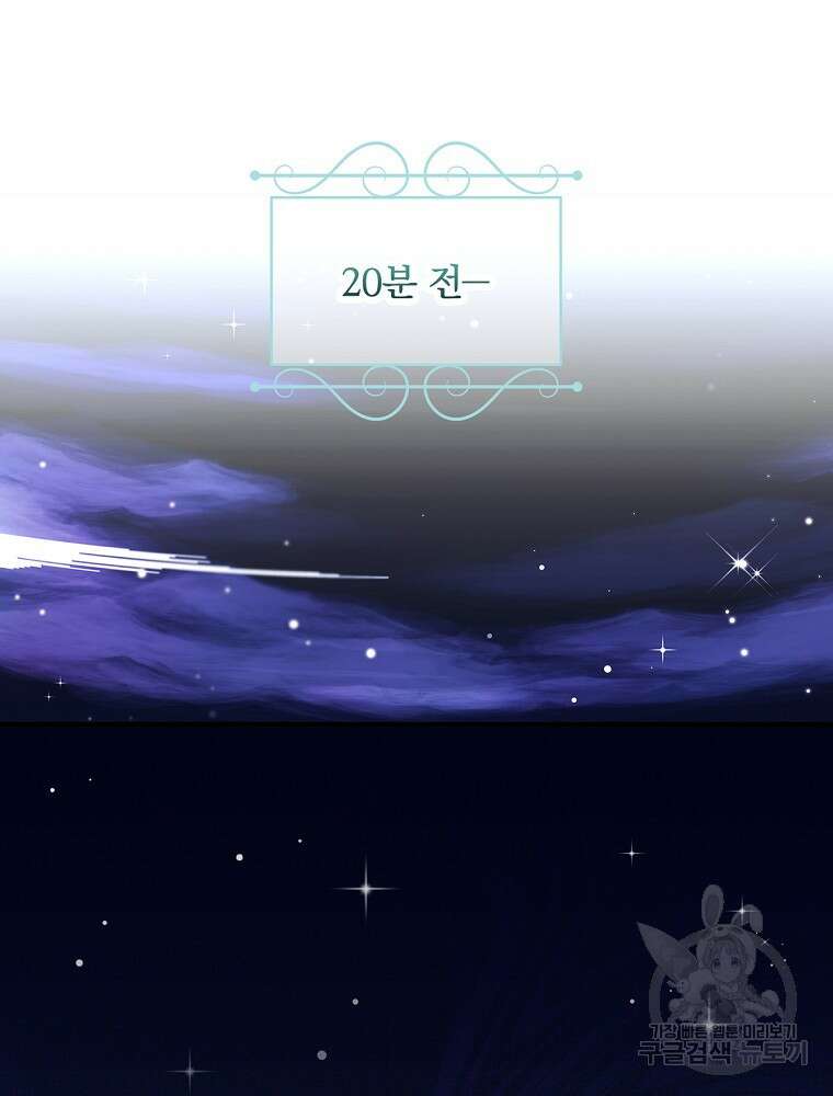 남주의 아이는 싫습니다 3화 80