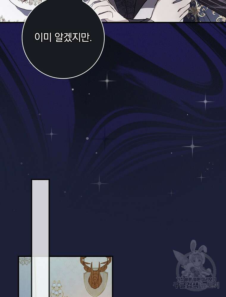 남주의 아이는 싫습니다 3화 82