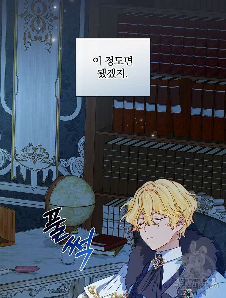 남주의 아이는 싫습니다 3화 84