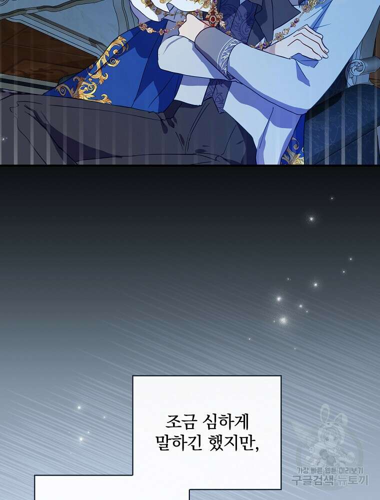 남주의 아이는 싫습니다 3화 85