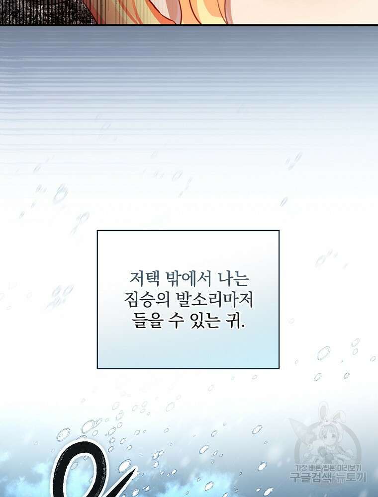 남주의 아이는 싫습니다 3화 89