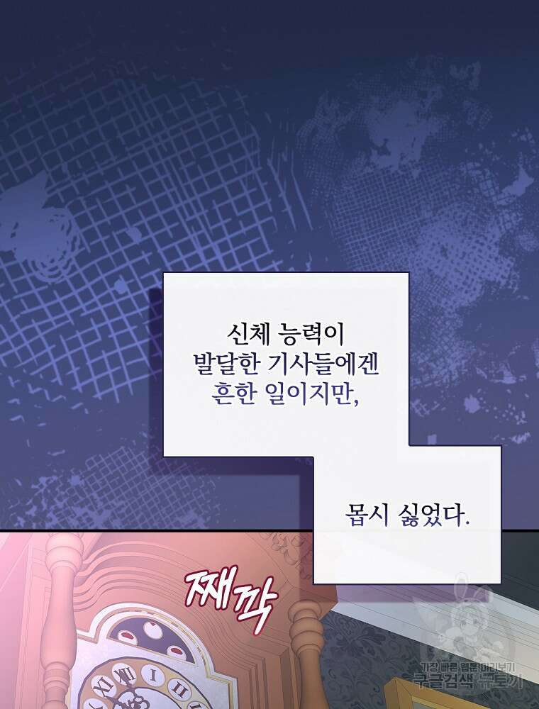 남주의 아이는 싫습니다 3화 91