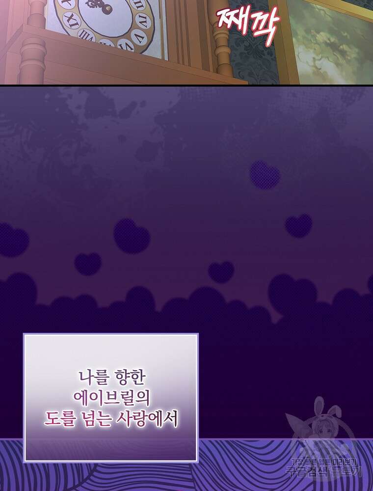 남주의 아이는 싫습니다 3화 92